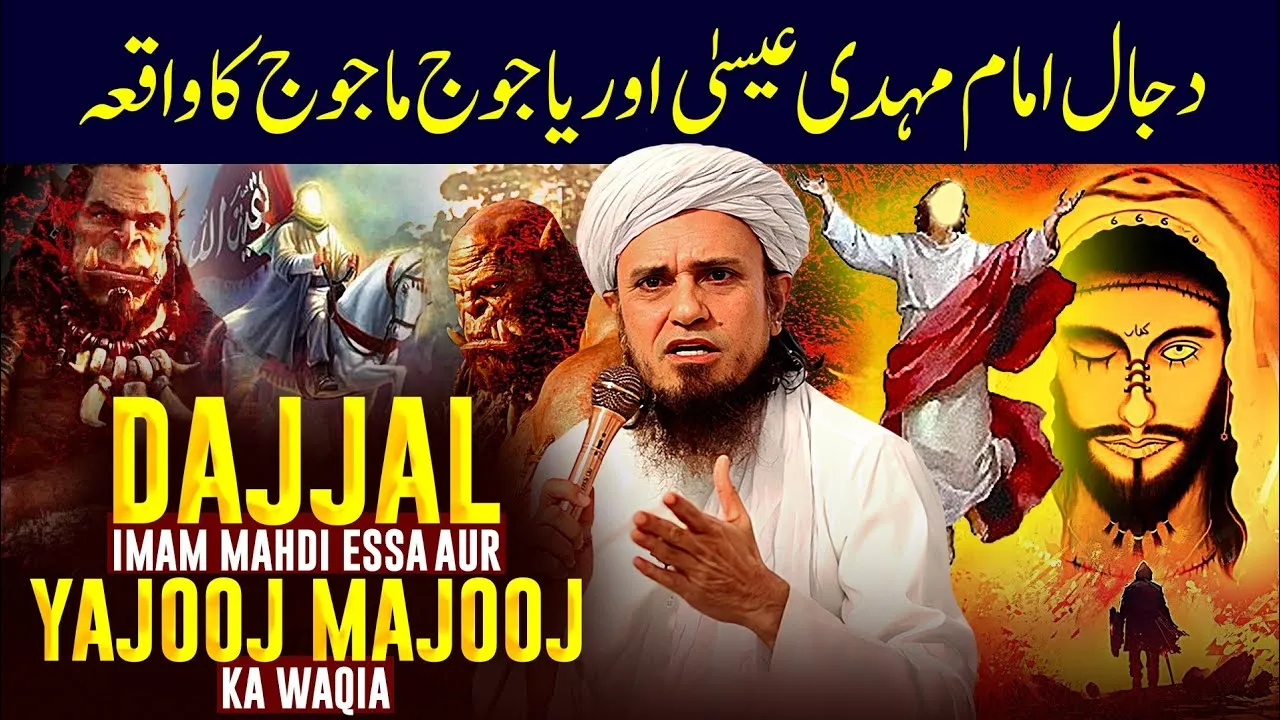 Dajjal Imam Mahdi Isa Aur Yajooj Majooj Ka Waqia | Mufti Tariq Masood Speeches